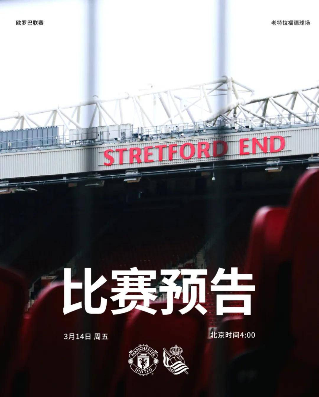 皇家社会主场战胜劲敌，实现胜利保持不败