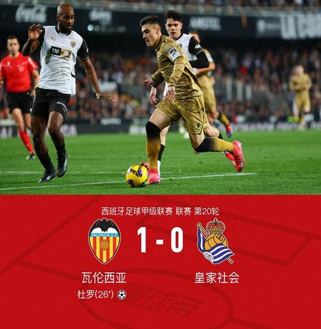 瓦伦西亚客场大胜,继续追赶前四 瓦伦西亚客场大胜,继续追赶前四